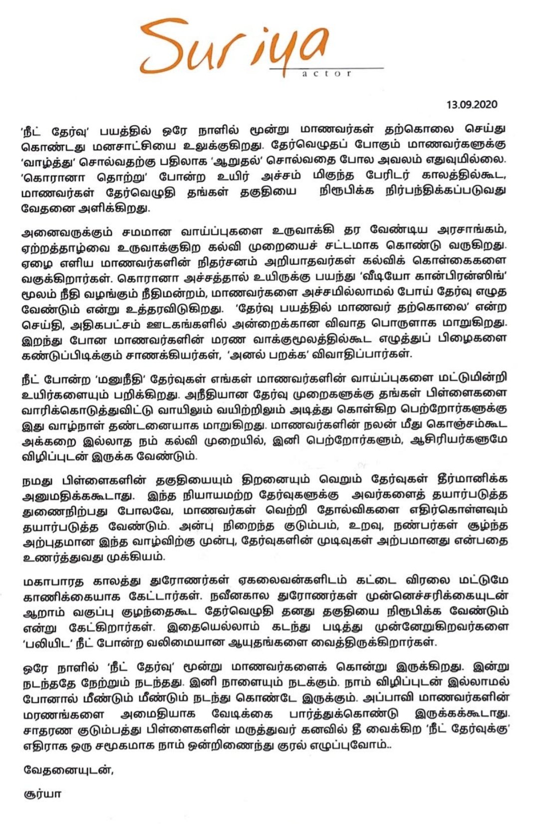 நீதிமன்ற அவமதிப்பு வழக்கு, சூர்யாவிற்கு அறிவுறுத்தலும் பாராட்டும்