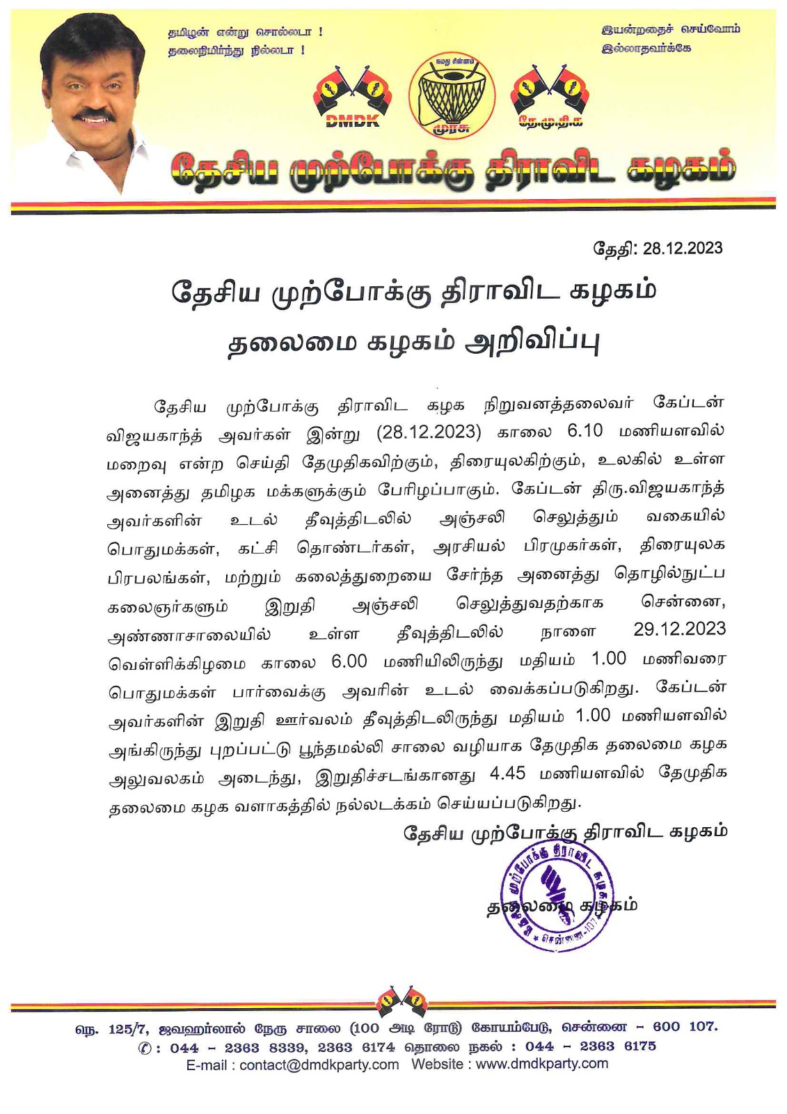 தேமுதிக தலைவரும் நடிகருமான விஜயகாந்த் கோவிட் பாதிப்பால் காலமானார்