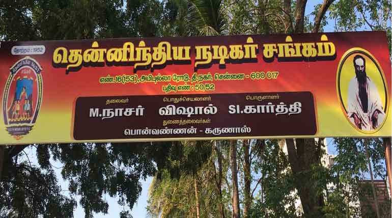 விரைவில் நடிகர் சங்க தேர்தல் நடத்தப்படும்: நடிகர் சங்க தலைவர் நாசர் அறிவிப்பு